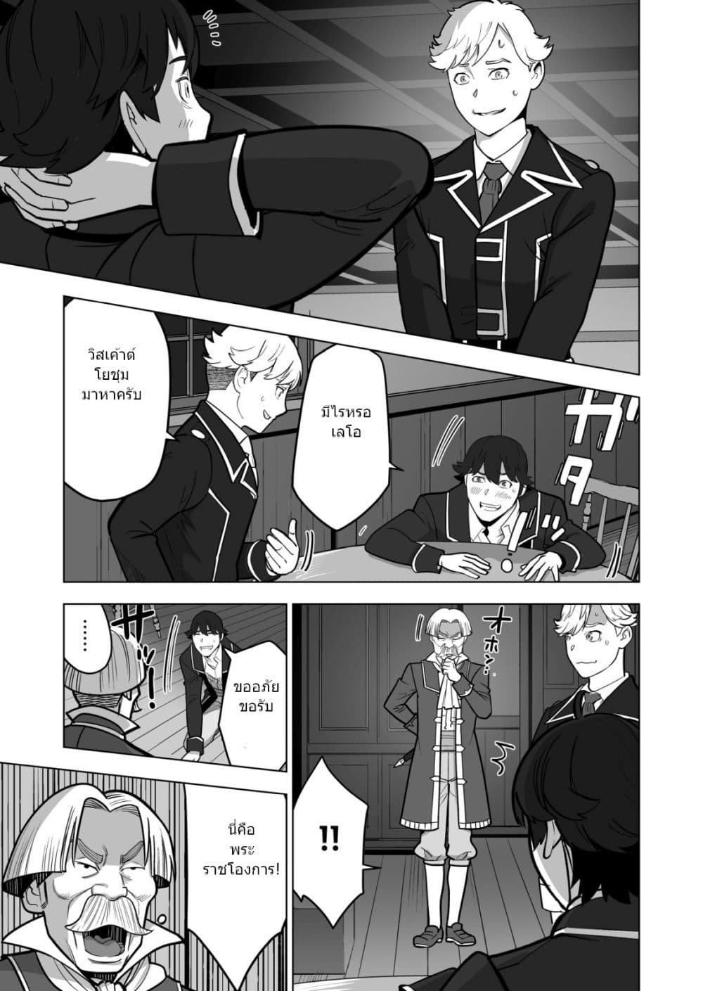 Sen no Sukiru o Motsu Otoko page 10
