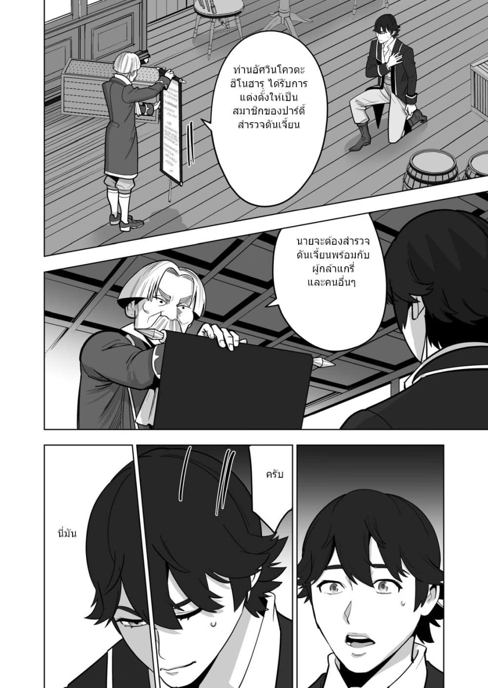 Sen no Sukiru o Motsu Otoko page 11