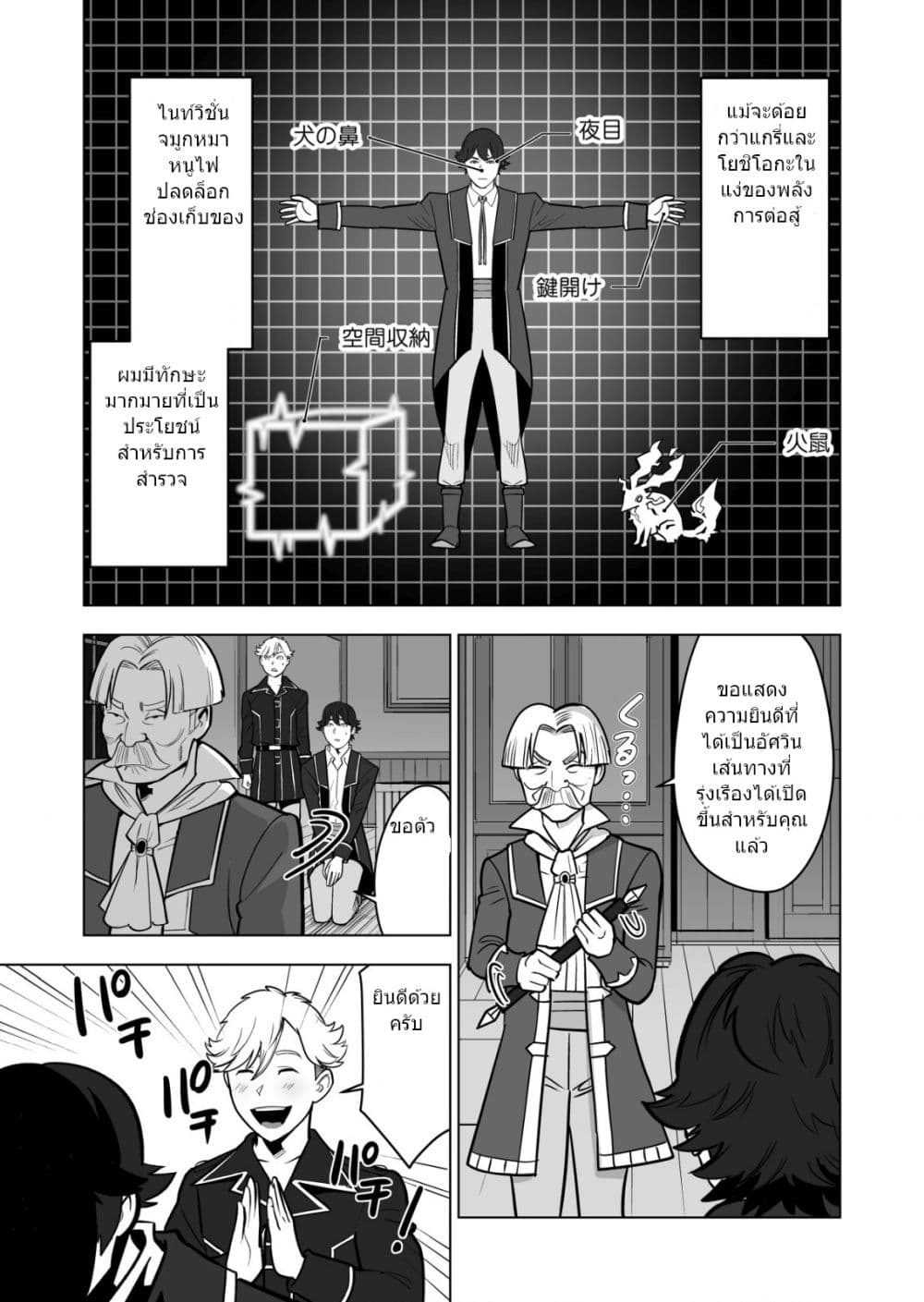 Sen no Sukiru o Motsu Otoko page 12