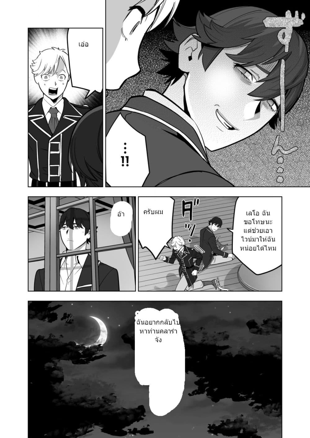 Sen no Sukiru o Motsu Otoko page 13
