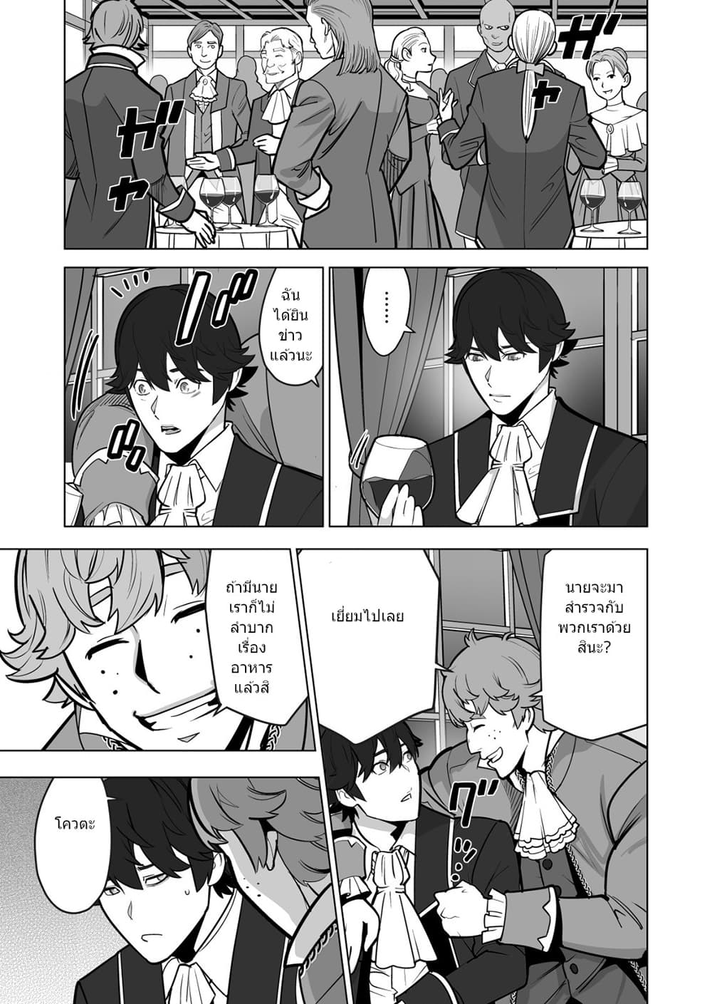 Sen no Sukiru o Motsu Otoko page 2