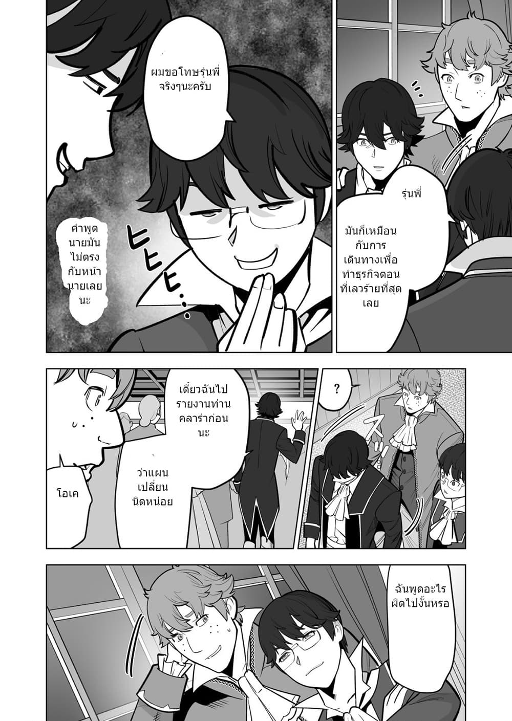 Sen no Sukiru o Motsu Otoko page 3