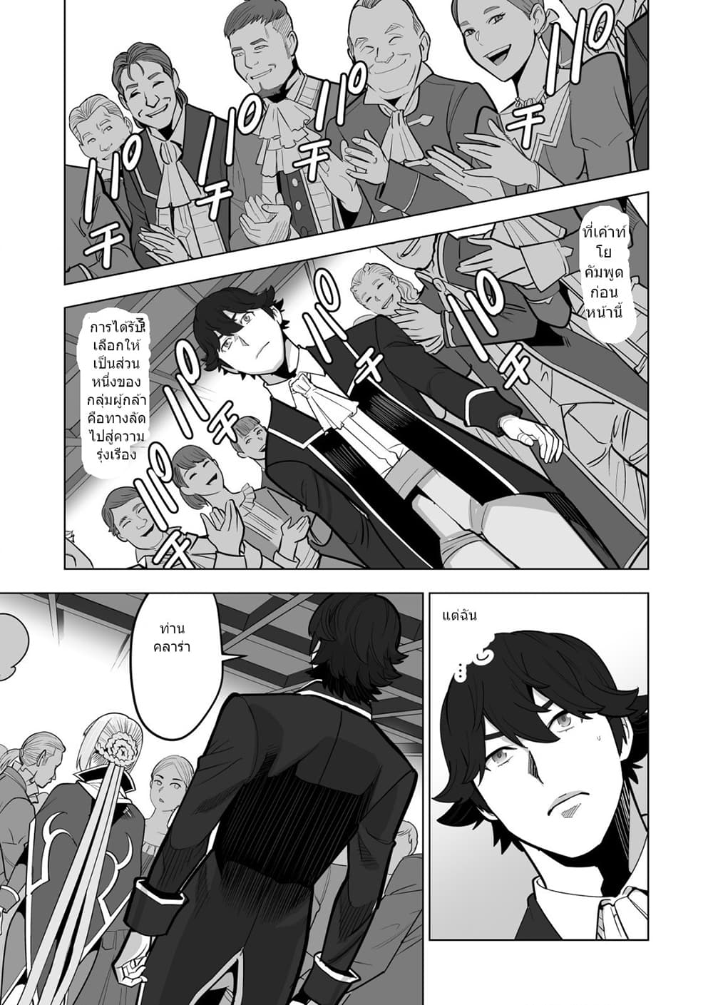 Sen no Sukiru o Motsu Otoko page 4