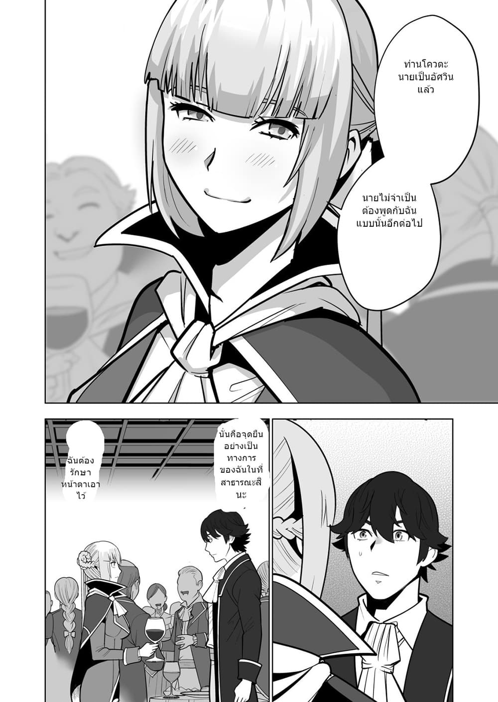 Sen no Sukiru o Motsu Otoko page 5