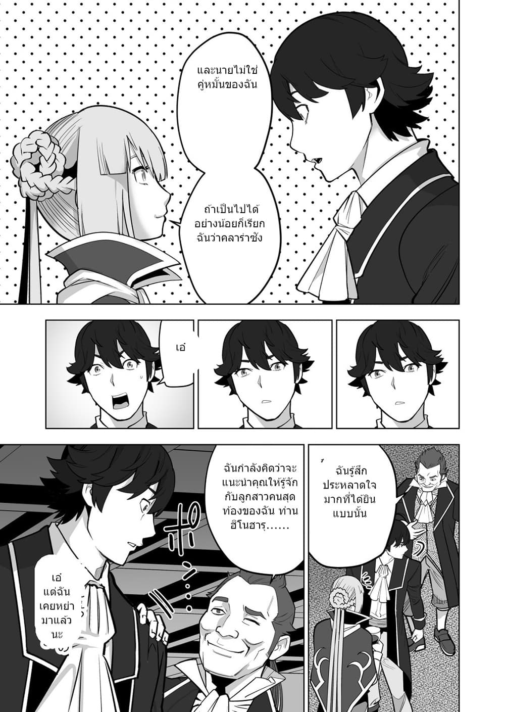 Sen no Sukiru o Motsu Otoko page 6