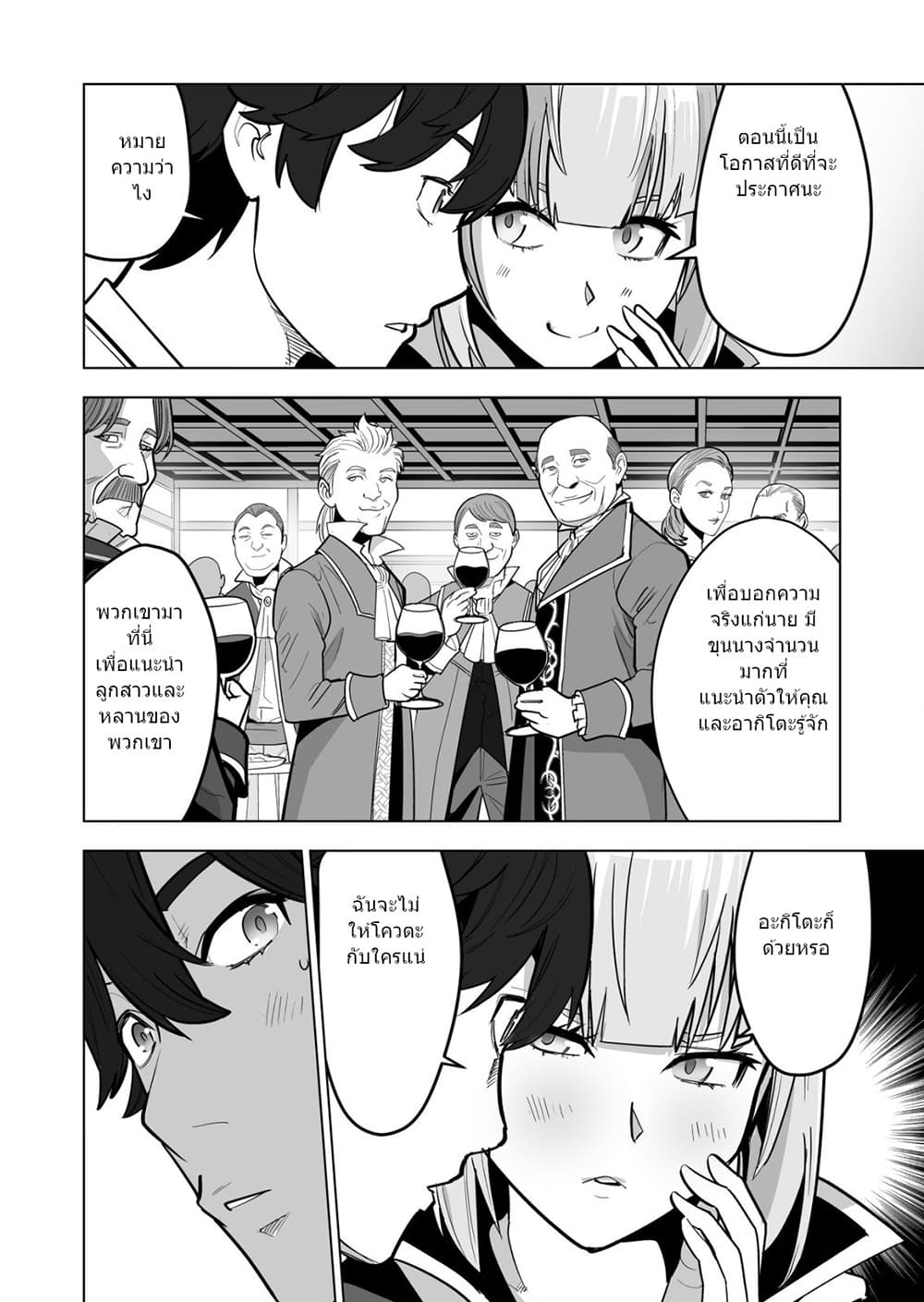 Sen no Sukiru o Motsu Otoko page 7