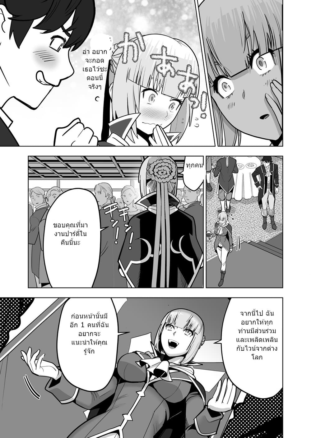 Sen no Sukiru o Motsu Otoko page 8