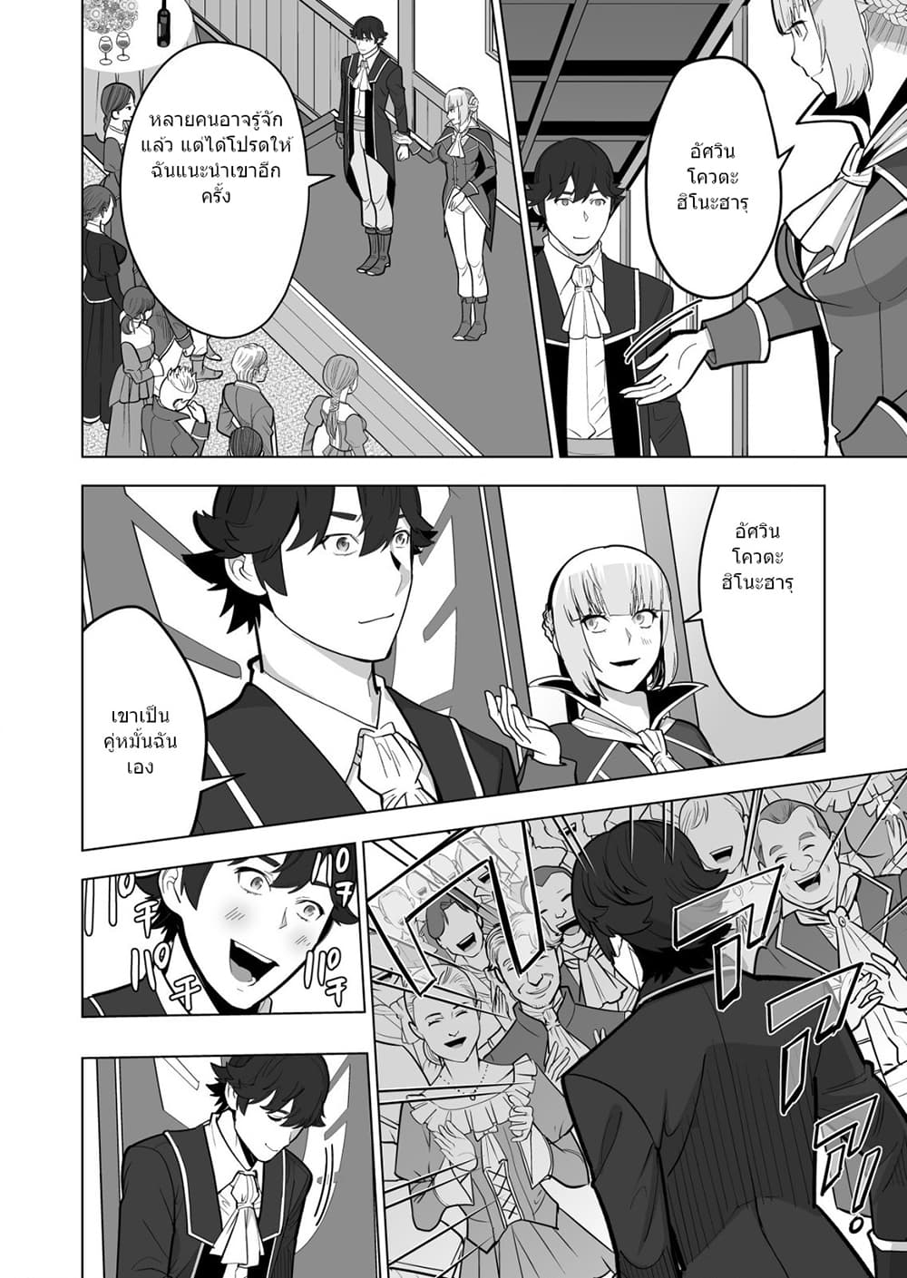Sen no Sukiru o Motsu Otoko page 9