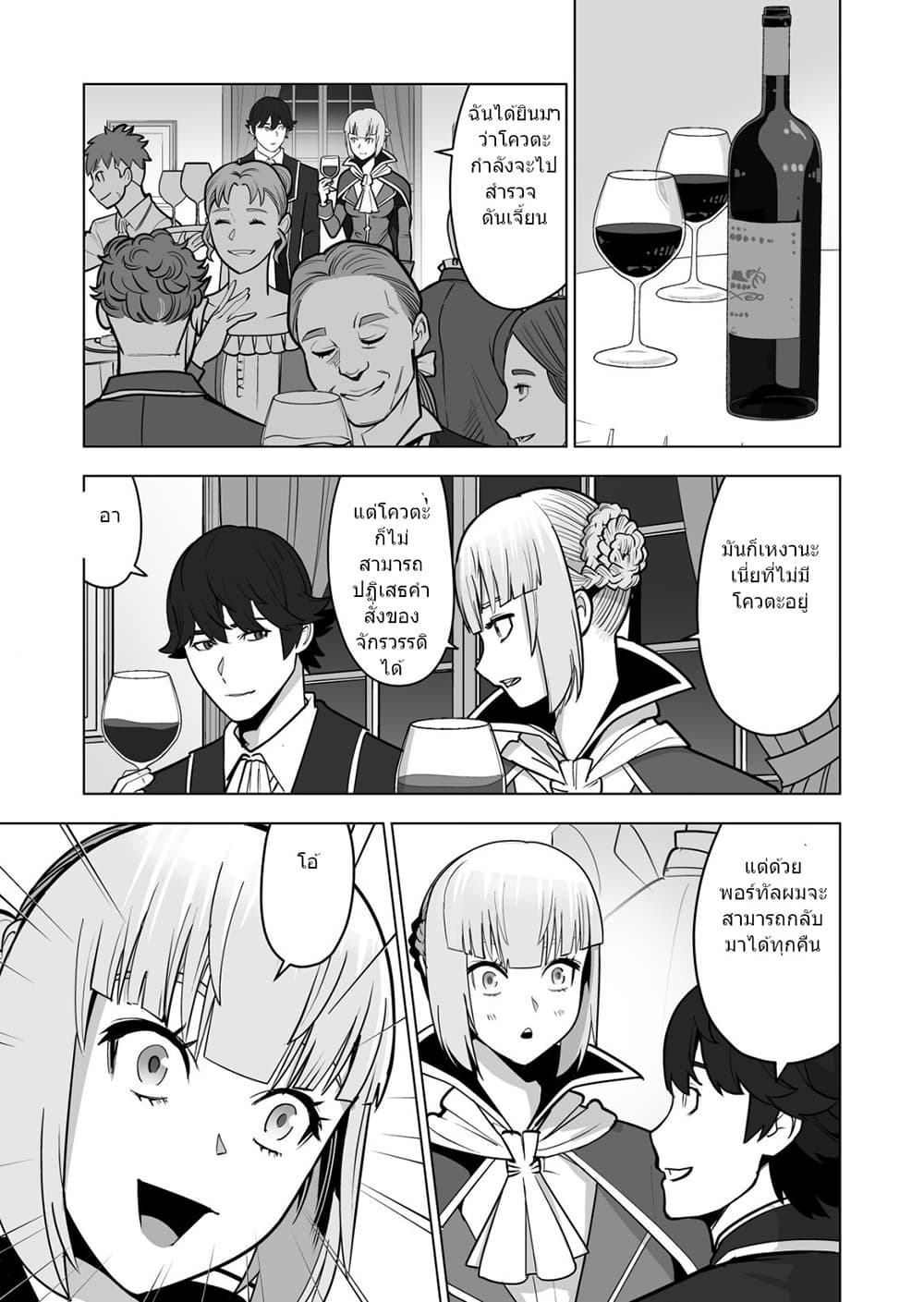 Sen no Sukiru o Motsu Otoko page 10