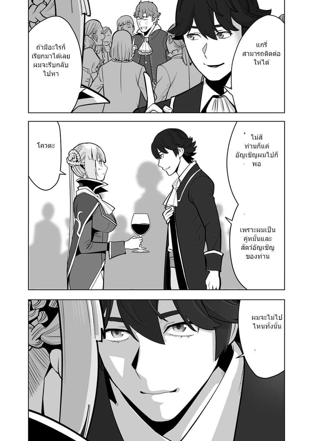 Sen no Sukiru o Motsu Otoko page 11