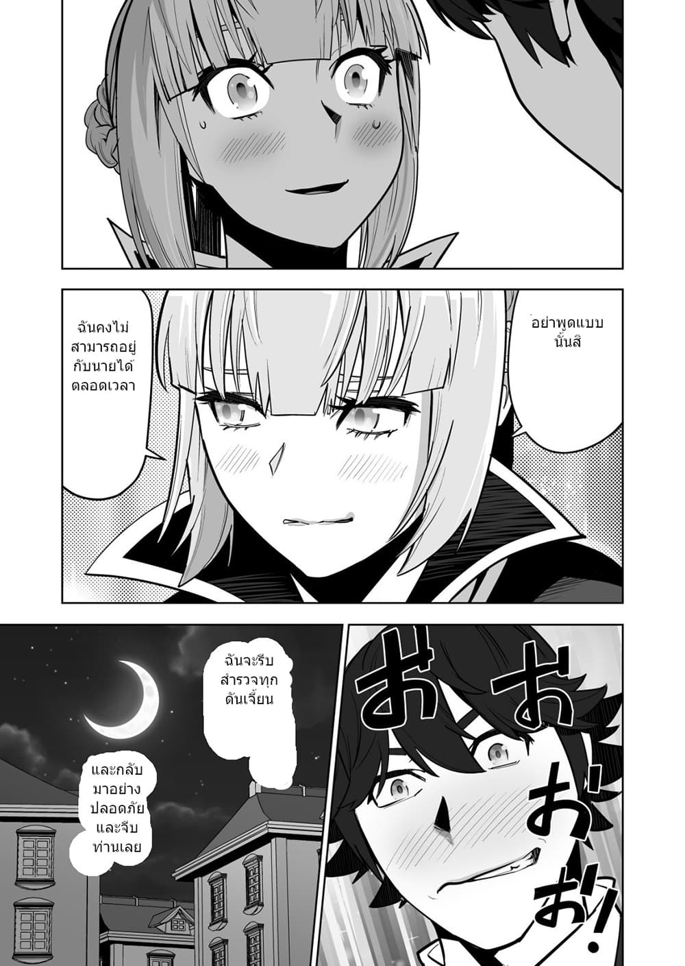 Sen no Sukiru o Motsu Otoko page 12