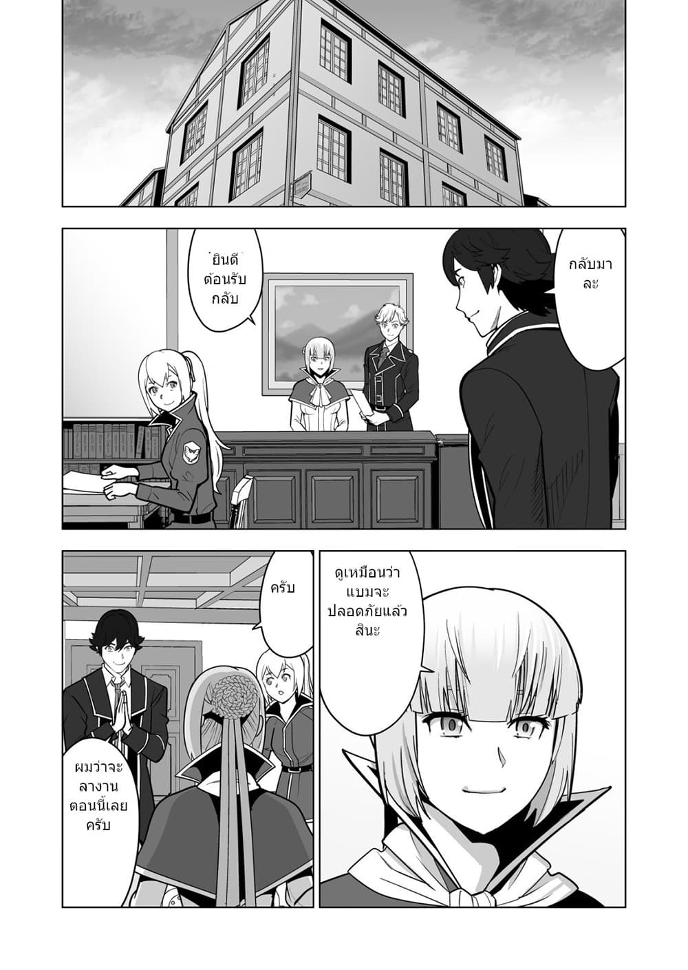 Sen no Sukiru o Motsu Otoko page 2