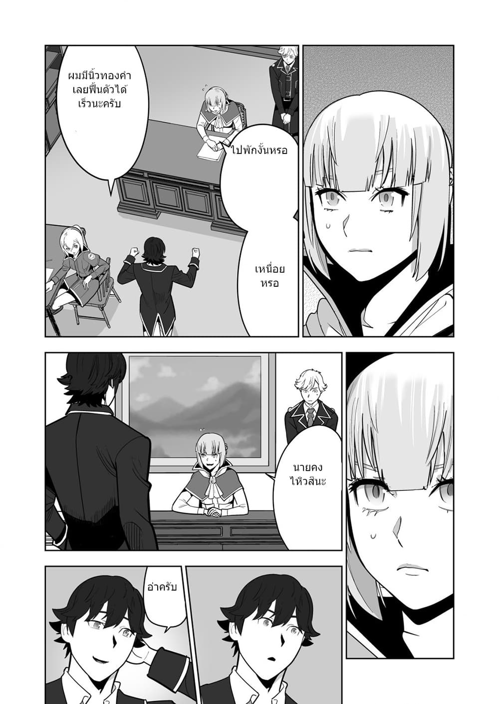 Sen no Sukiru o Motsu Otoko page 3