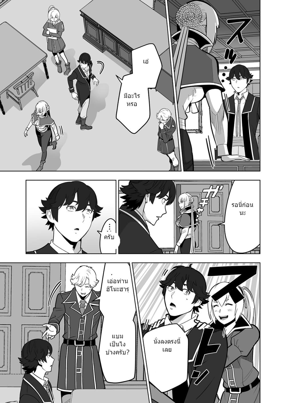 Sen no Sukiru o Motsu Otoko page 4