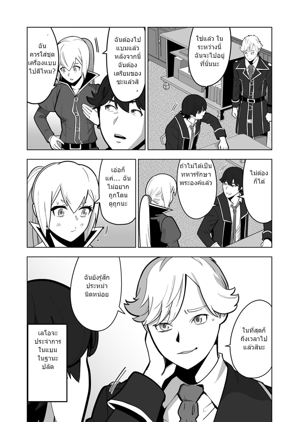 Sen no Sukiru o Motsu Otoko page 5