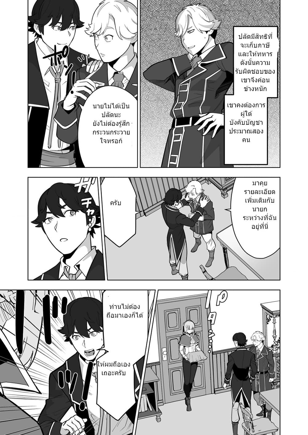 Sen no Sukiru o Motsu Otoko page 6