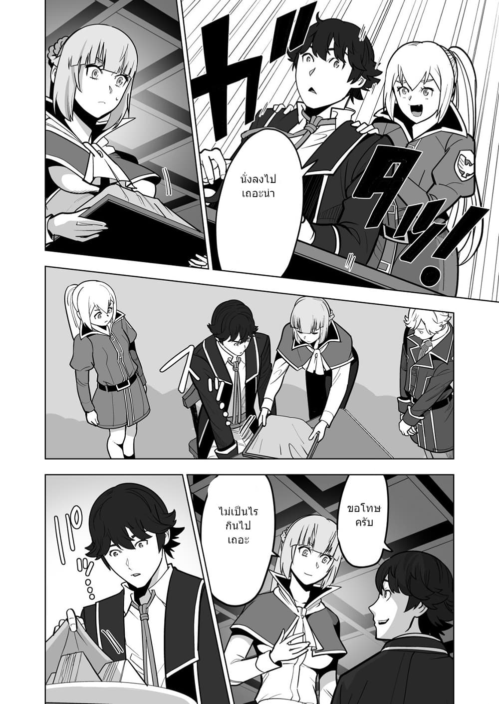 Sen no Sukiru o Motsu Otoko page 7