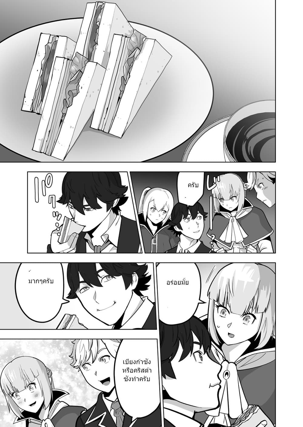 Sen no Sukiru o Motsu Otoko page 8