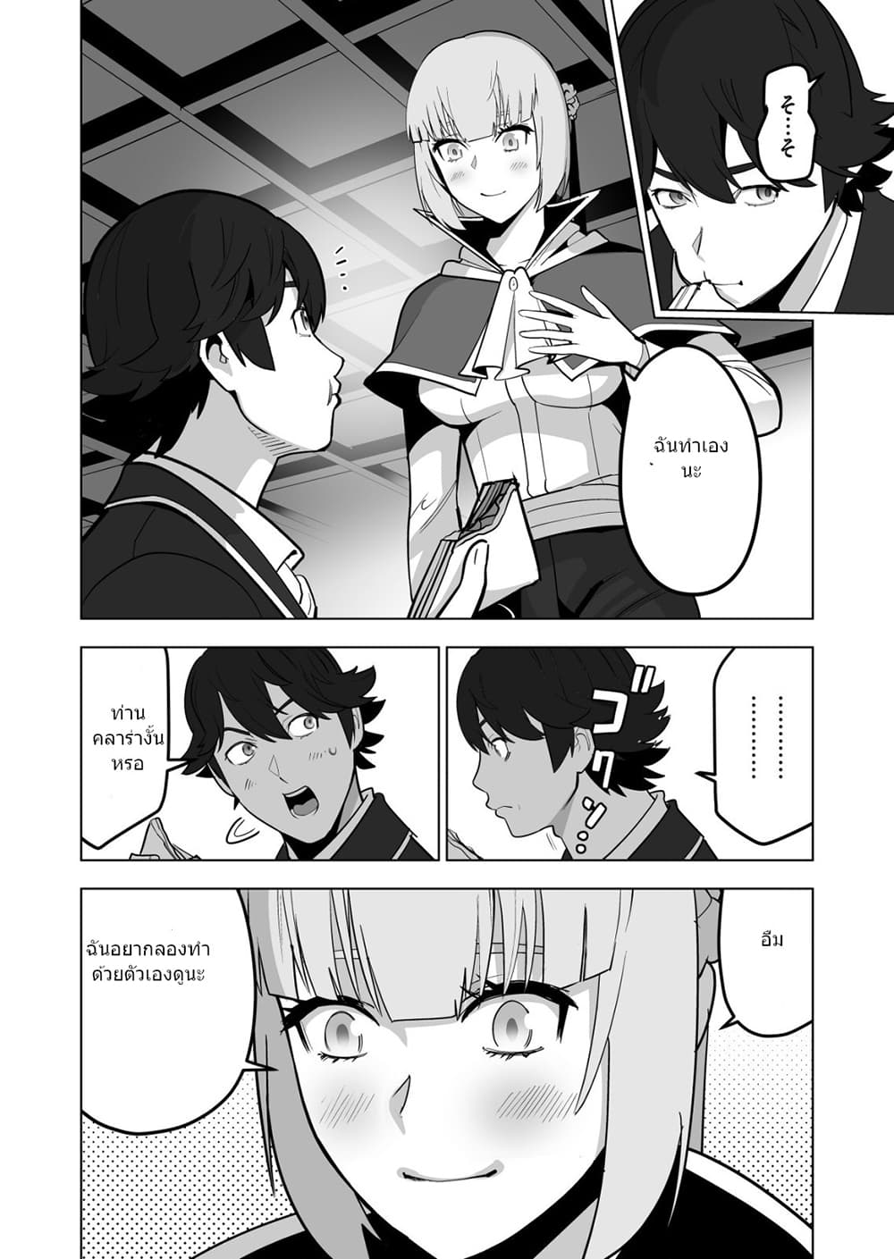Sen no Sukiru o Motsu Otoko page 9
