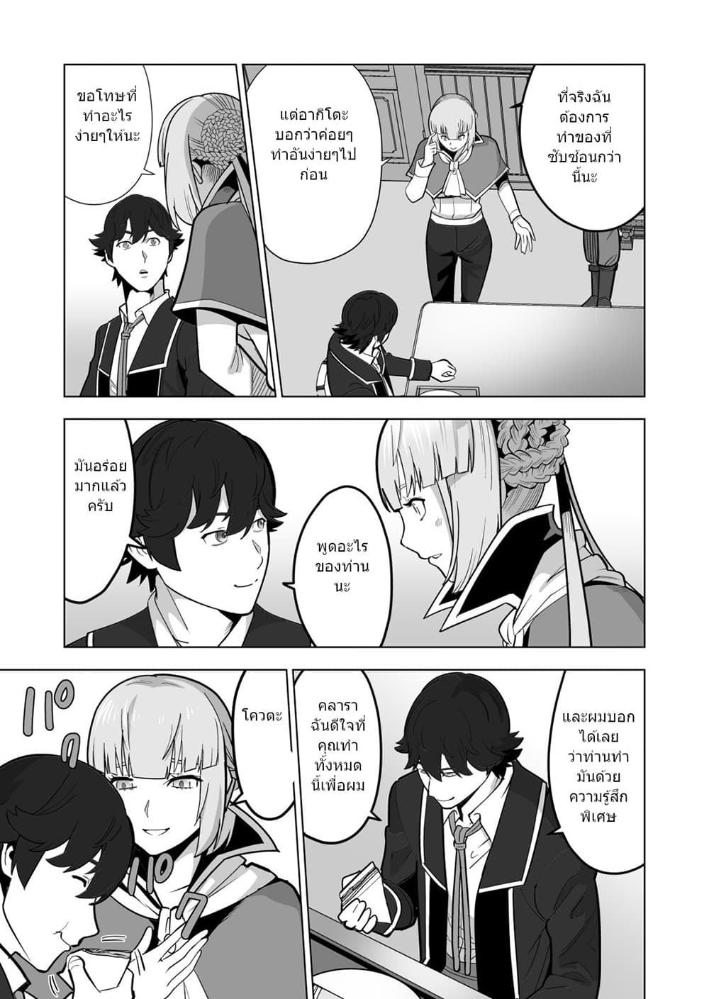 Sen no Sukiru o Motsu Otoko page 10