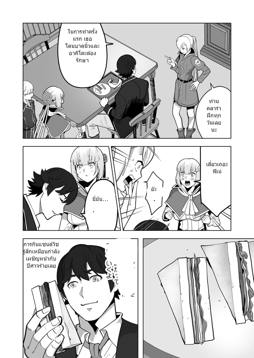 Sen no Sukiru o Motsu Otoko page 11