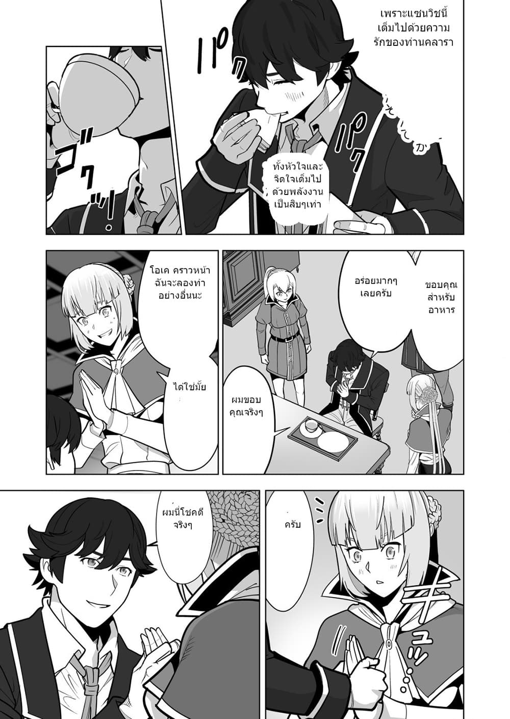 Sen no Sukiru o Motsu Otoko page 12