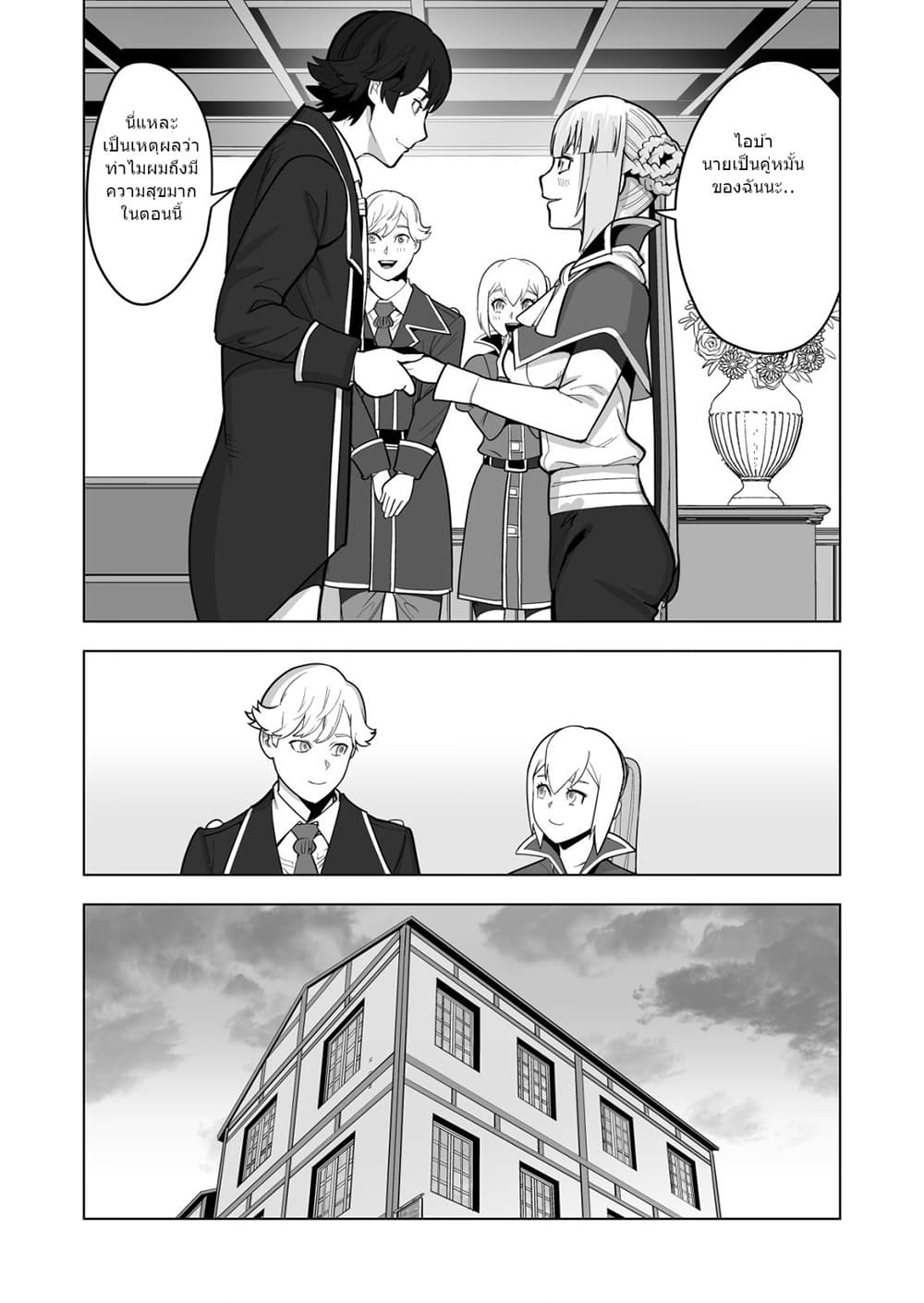 Sen no Sukiru o Motsu Otoko page 13