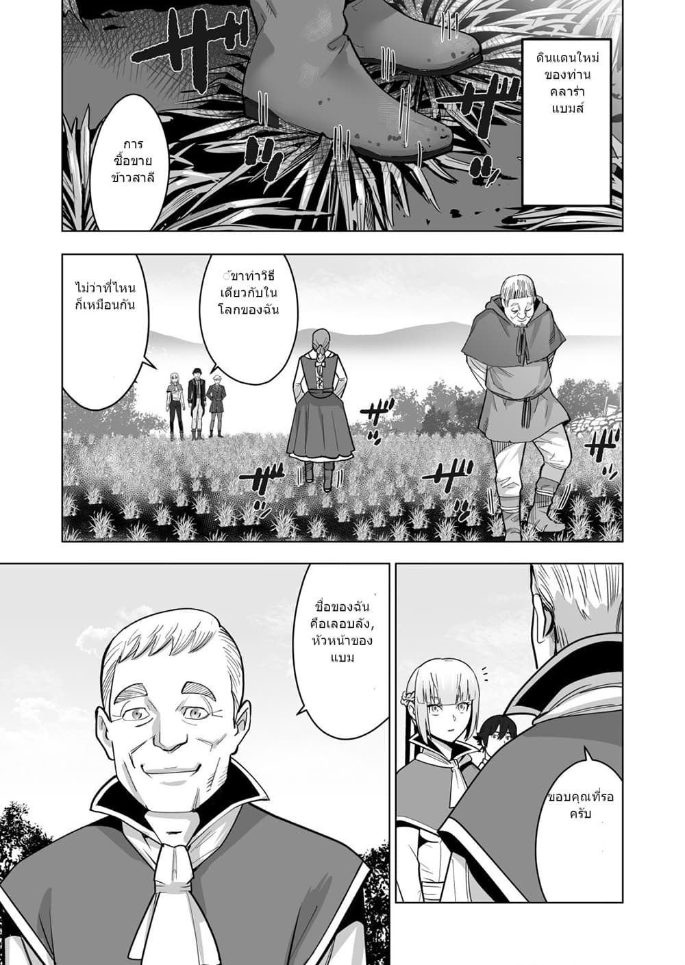 Sen no Sukiru o Motsu Otoko page 2
