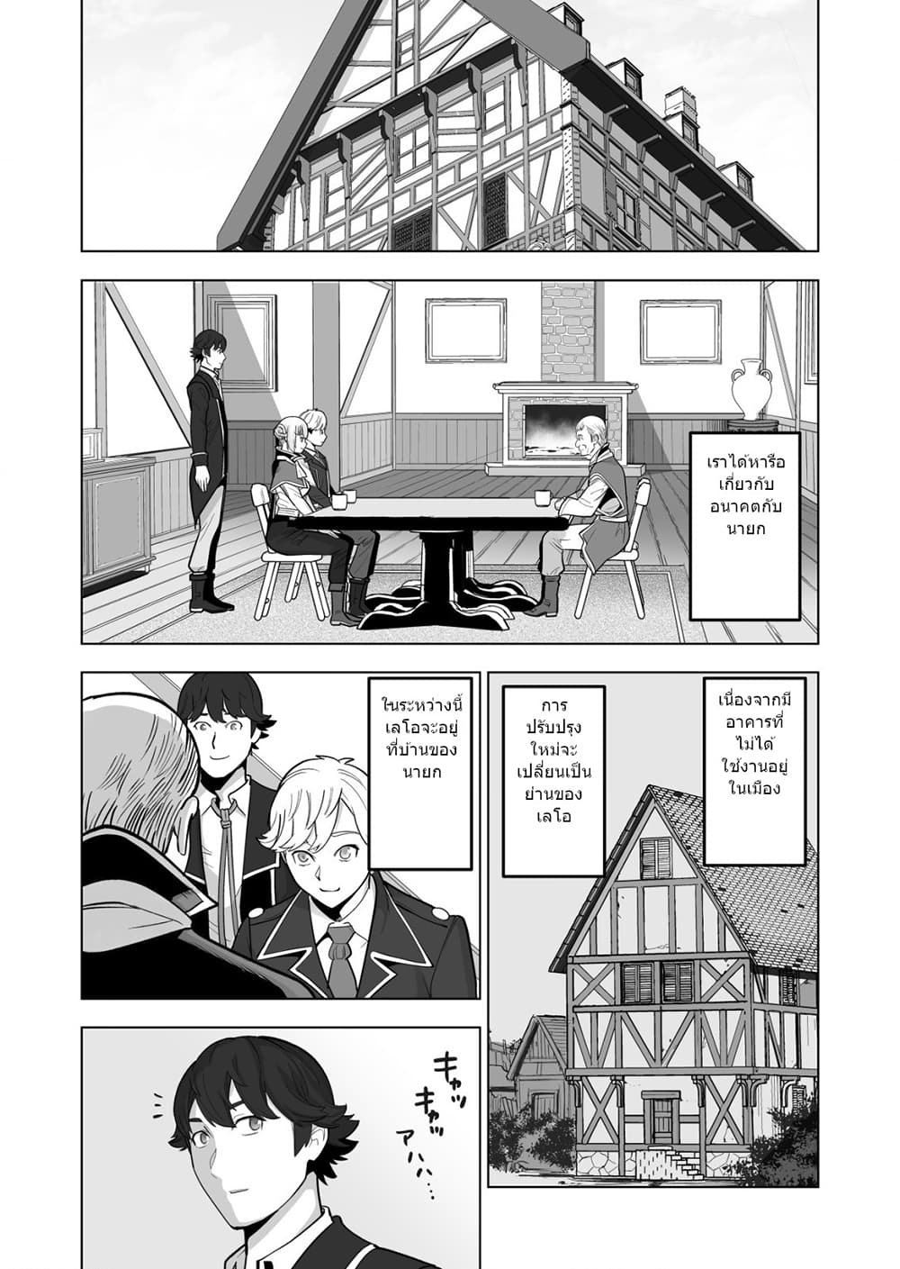 Sen no Sukiru o Motsu Otoko page 3