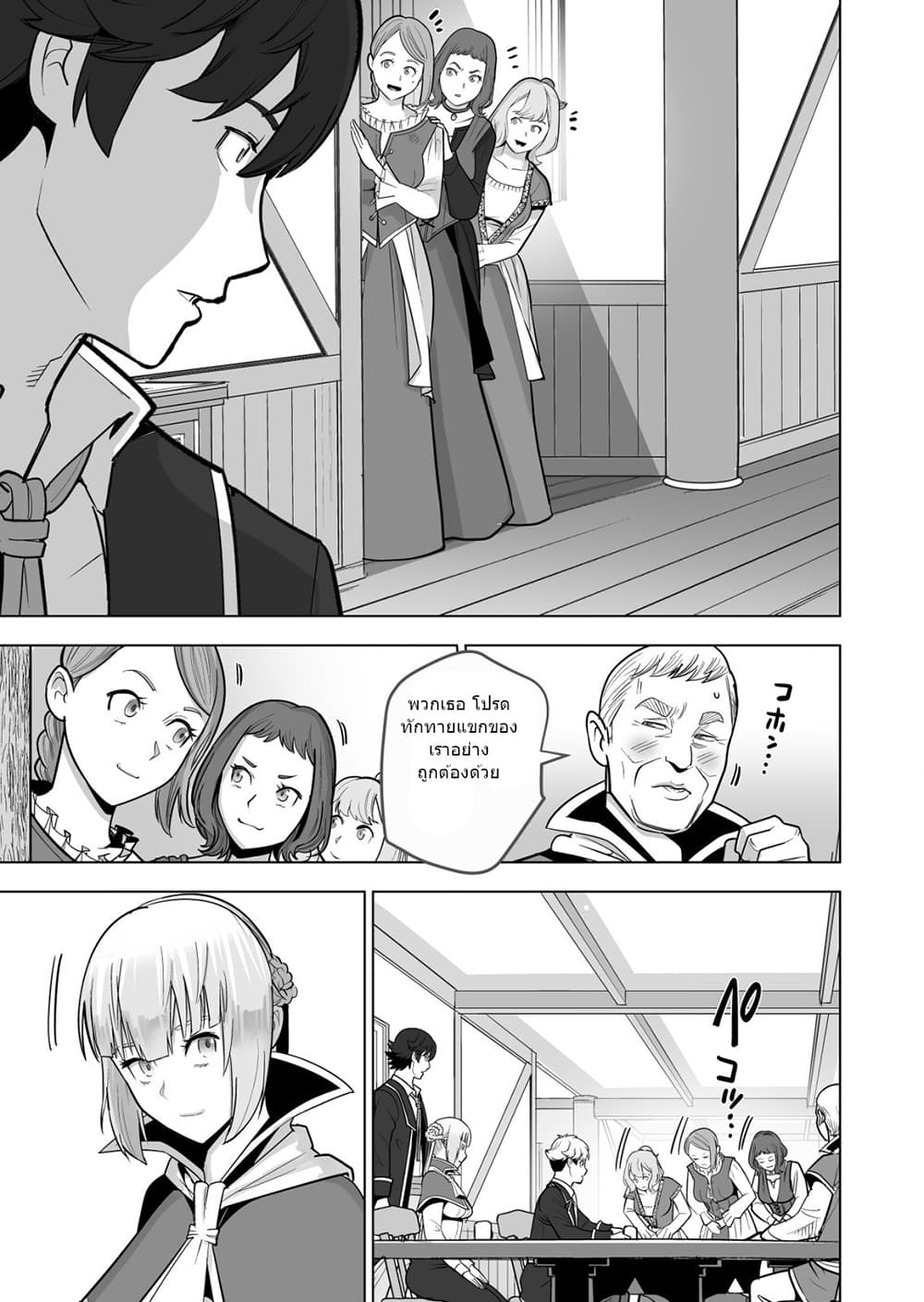 Sen no Sukiru o Motsu Otoko page 4