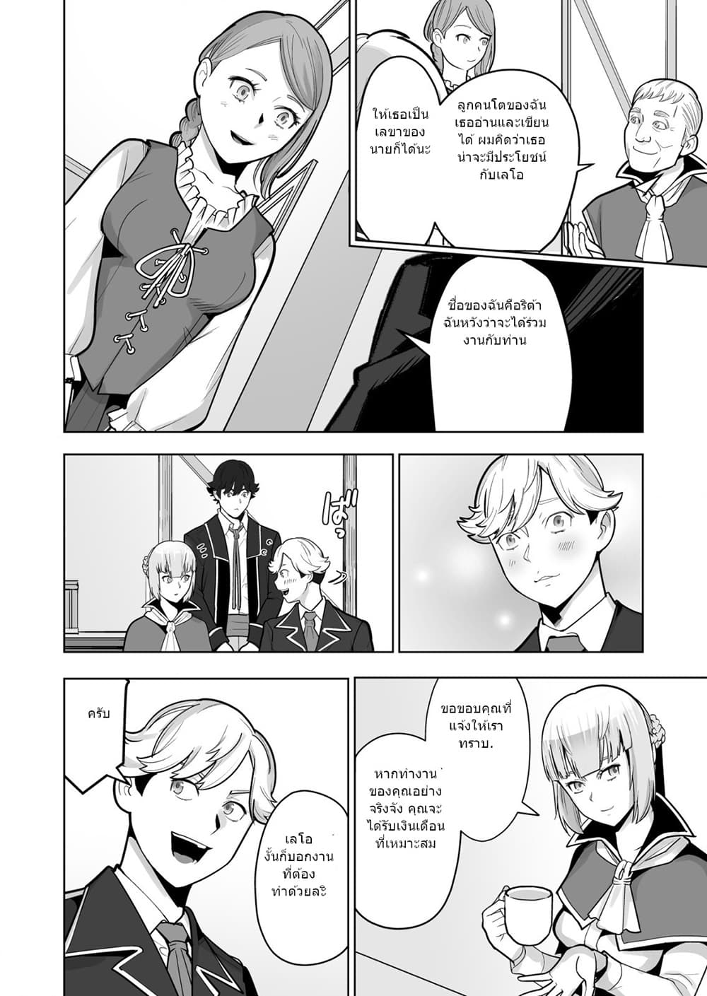 Sen no Sukiru o Motsu Otoko page 5
