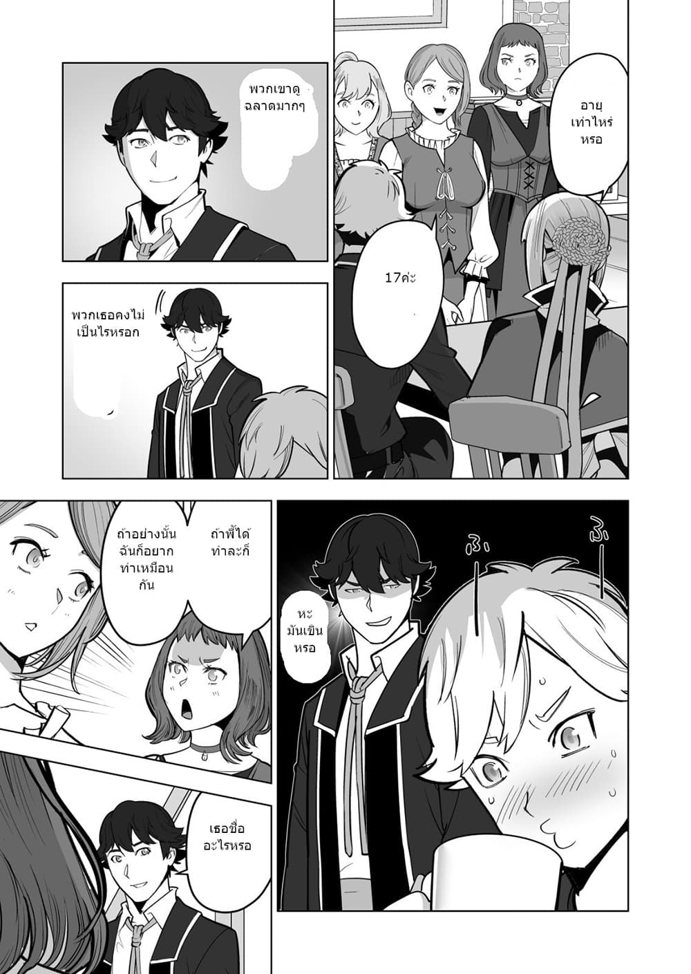 Sen no Sukiru o Motsu Otoko page 6