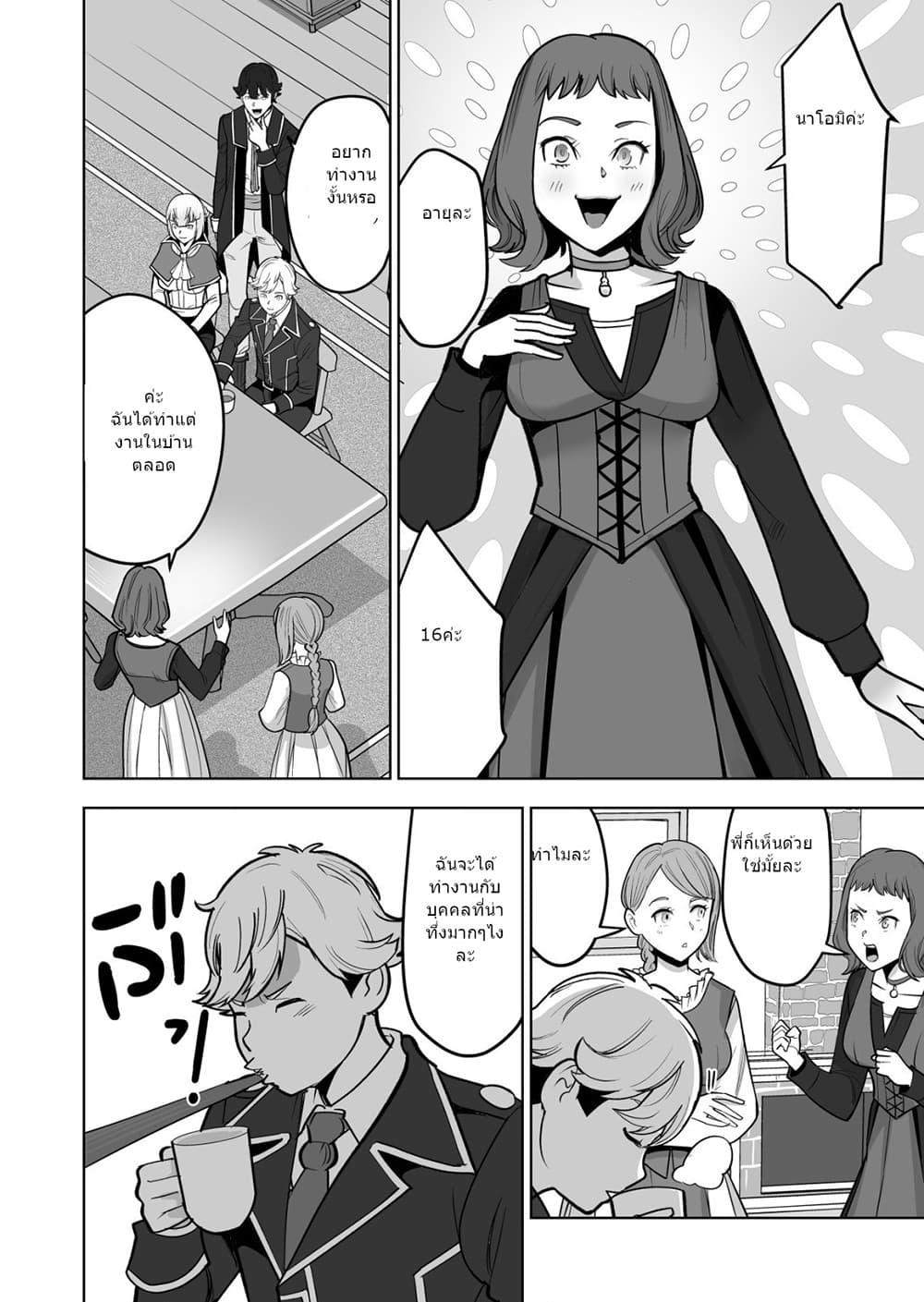 Sen no Sukiru o Motsu Otoko page 7