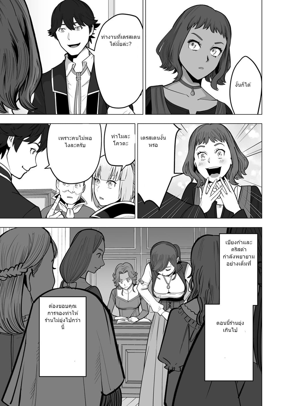 Sen no Sukiru o Motsu Otoko page 8