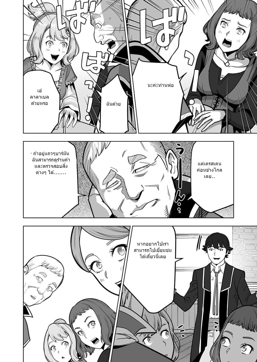 Sen no Sukiru o Motsu Otoko page 9