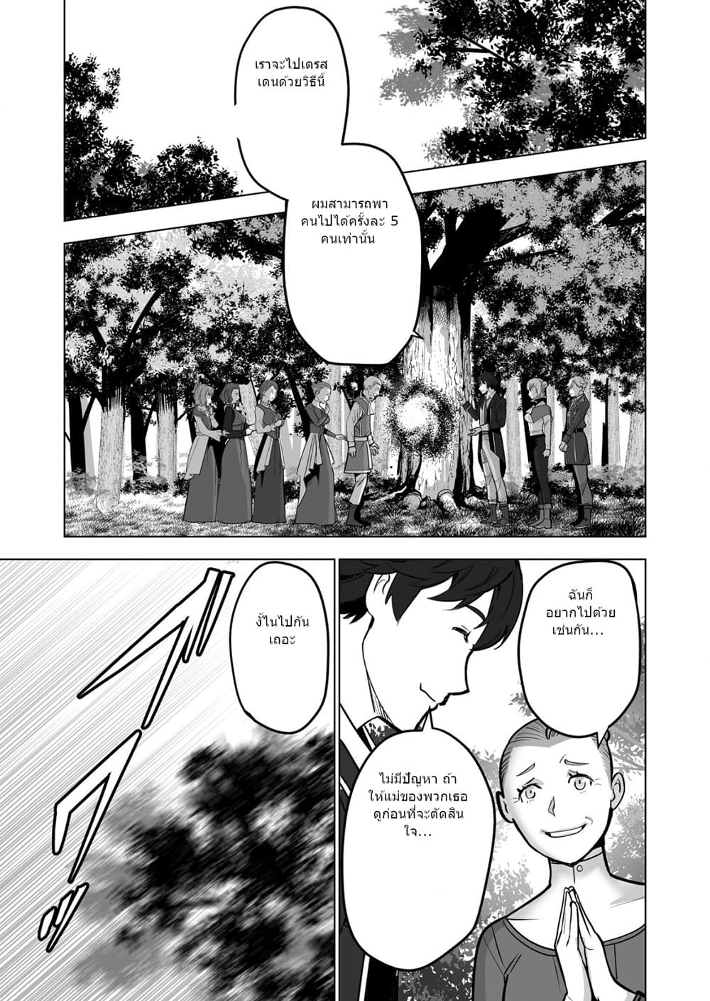 Sen no Sukiru o Motsu Otoko page 10