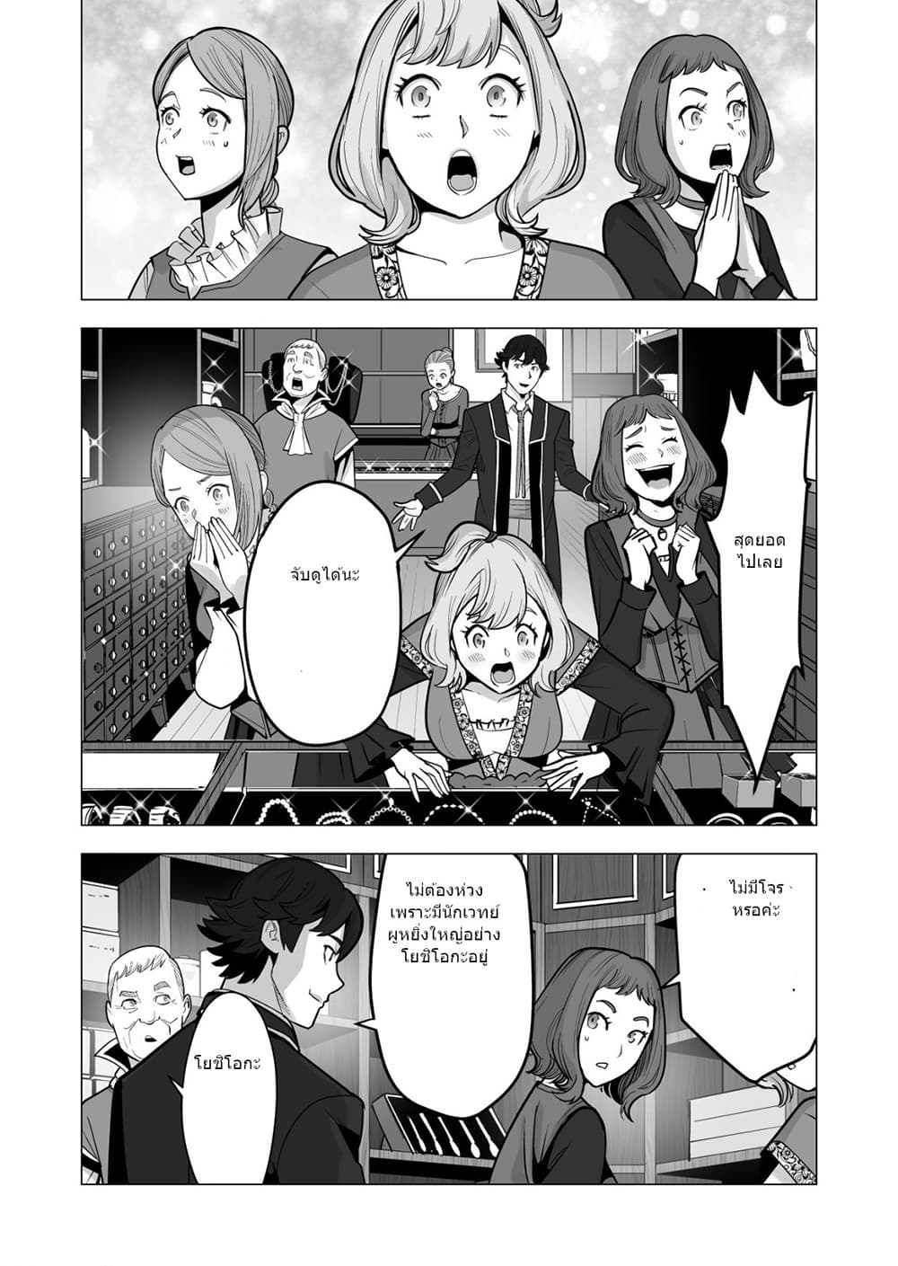 Sen no Sukiru o Motsu Otoko page 11