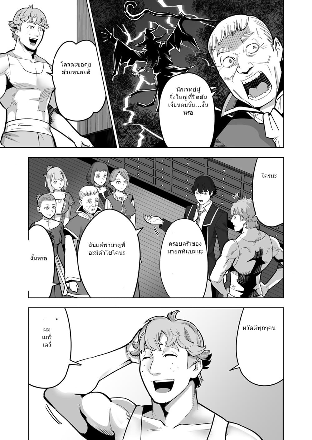 Sen no Sukiru o Motsu Otoko page 12