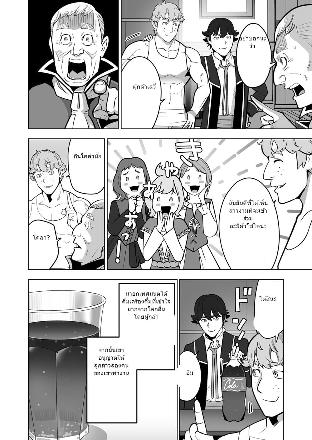 Sen no Sukiru o Motsu Otoko page 13