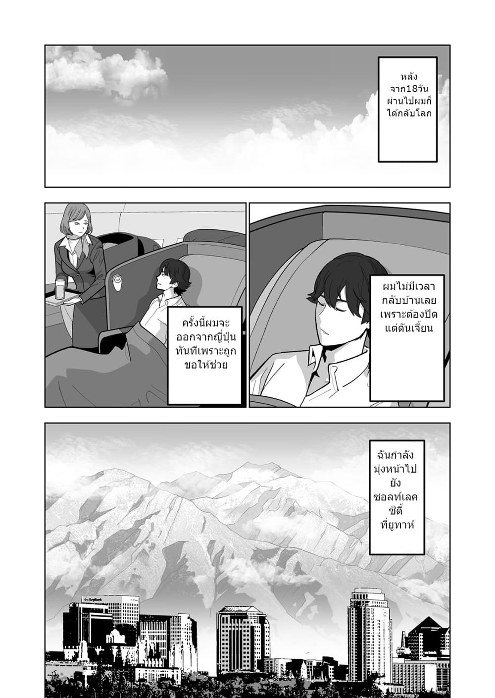 Sen no Sukiru o Motsu Otoko page 2