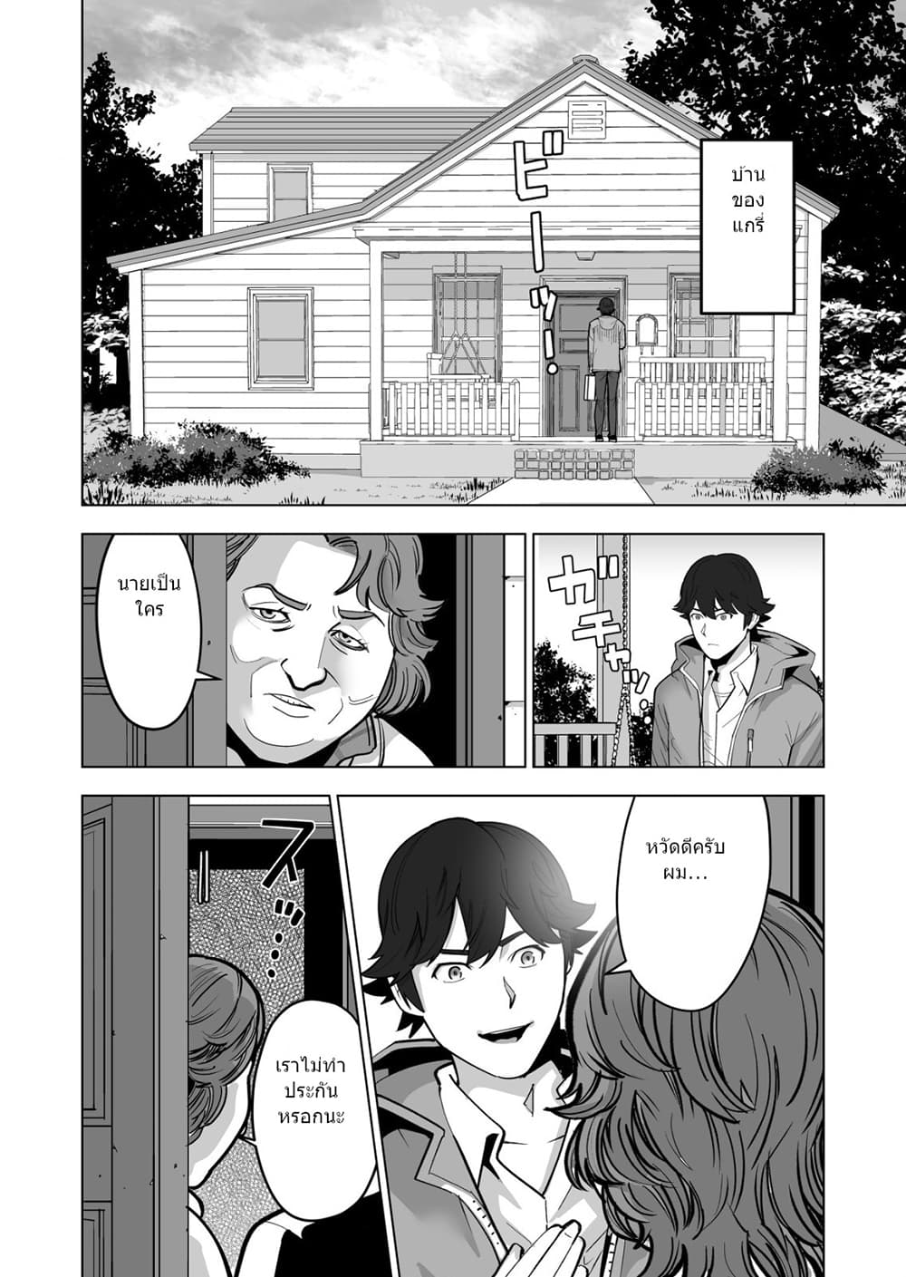 Sen no Sukiru o Motsu Otoko page 3