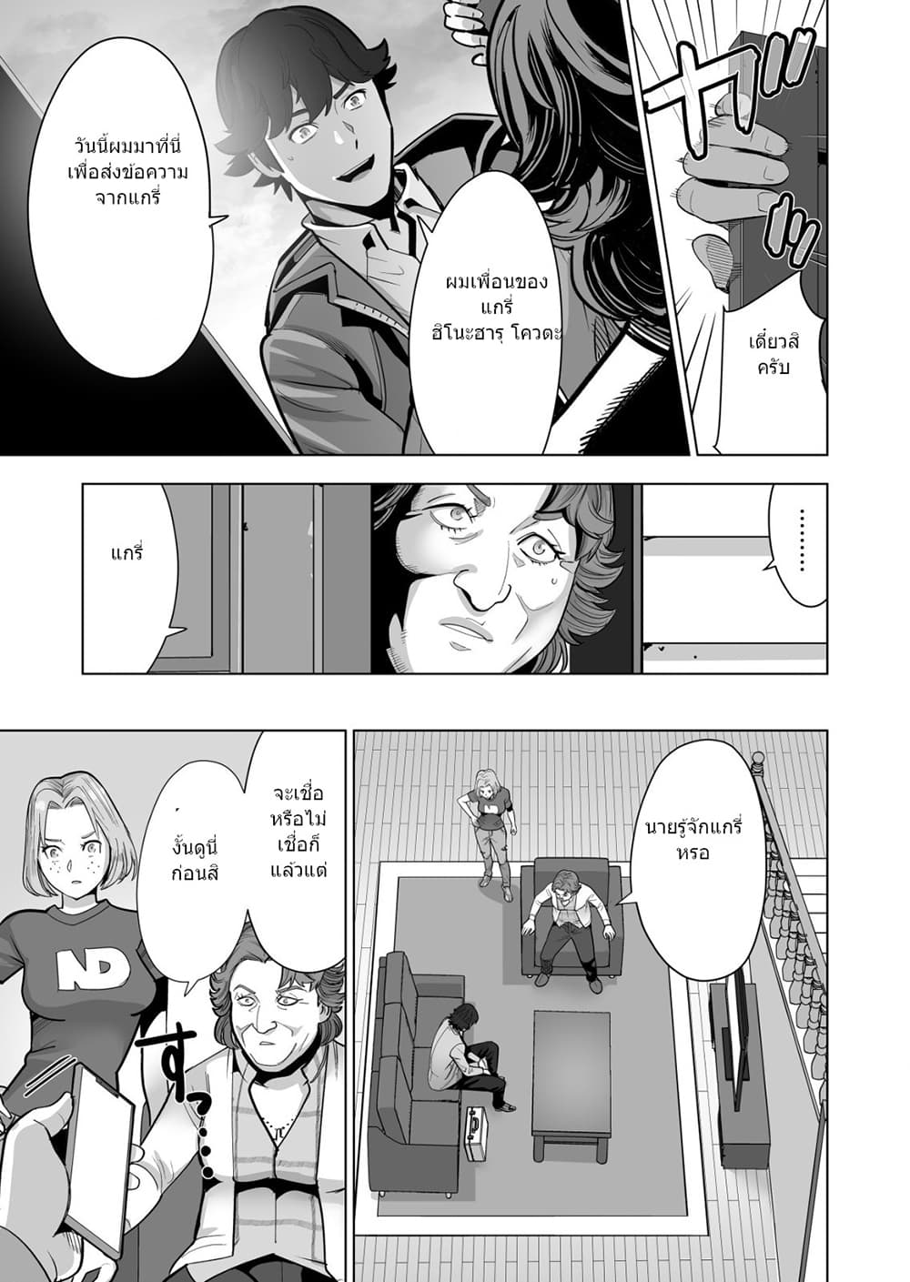 Sen no Sukiru o Motsu Otoko page 4