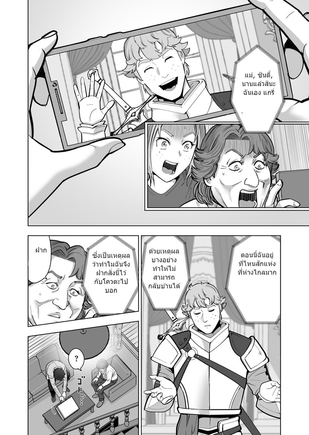 Sen no Sukiru o Motsu Otoko page 5