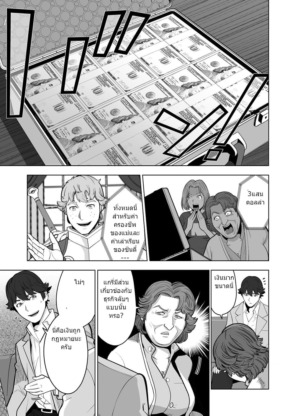 Sen no Sukiru o Motsu Otoko page 6