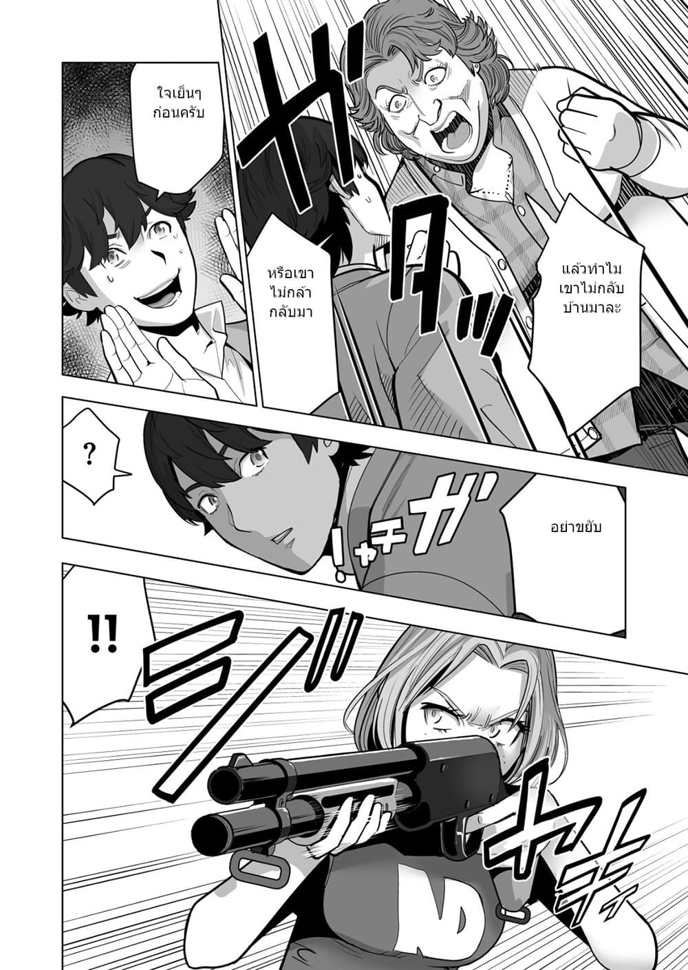 Sen no Sukiru o Motsu Otoko page 7