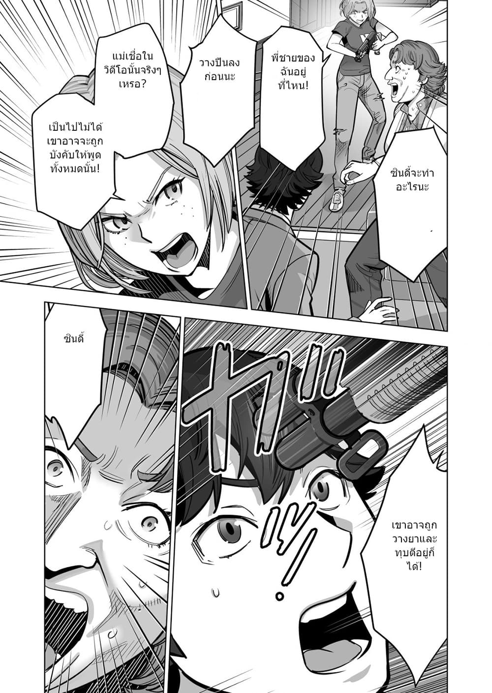 Sen no Sukiru o Motsu Otoko page 8