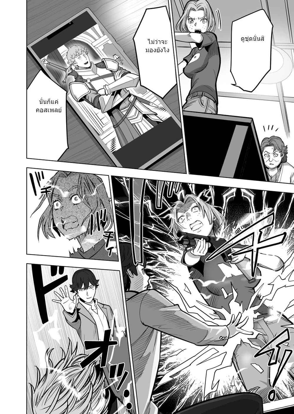 Sen no Sukiru o Motsu Otoko page 9