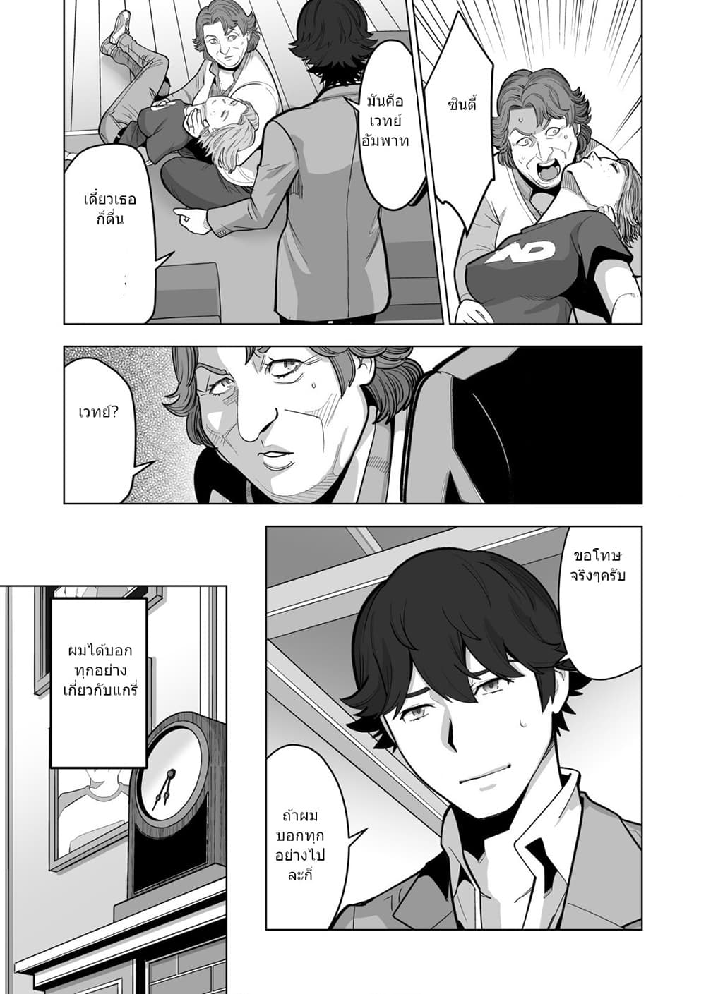 Sen no Sukiru o Motsu Otoko page 10