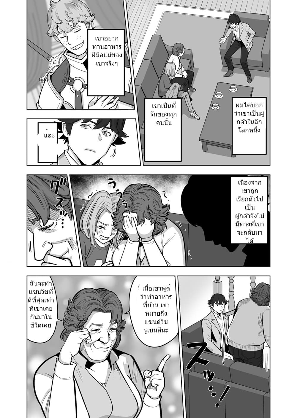 Sen no Sukiru o Motsu Otoko page 11