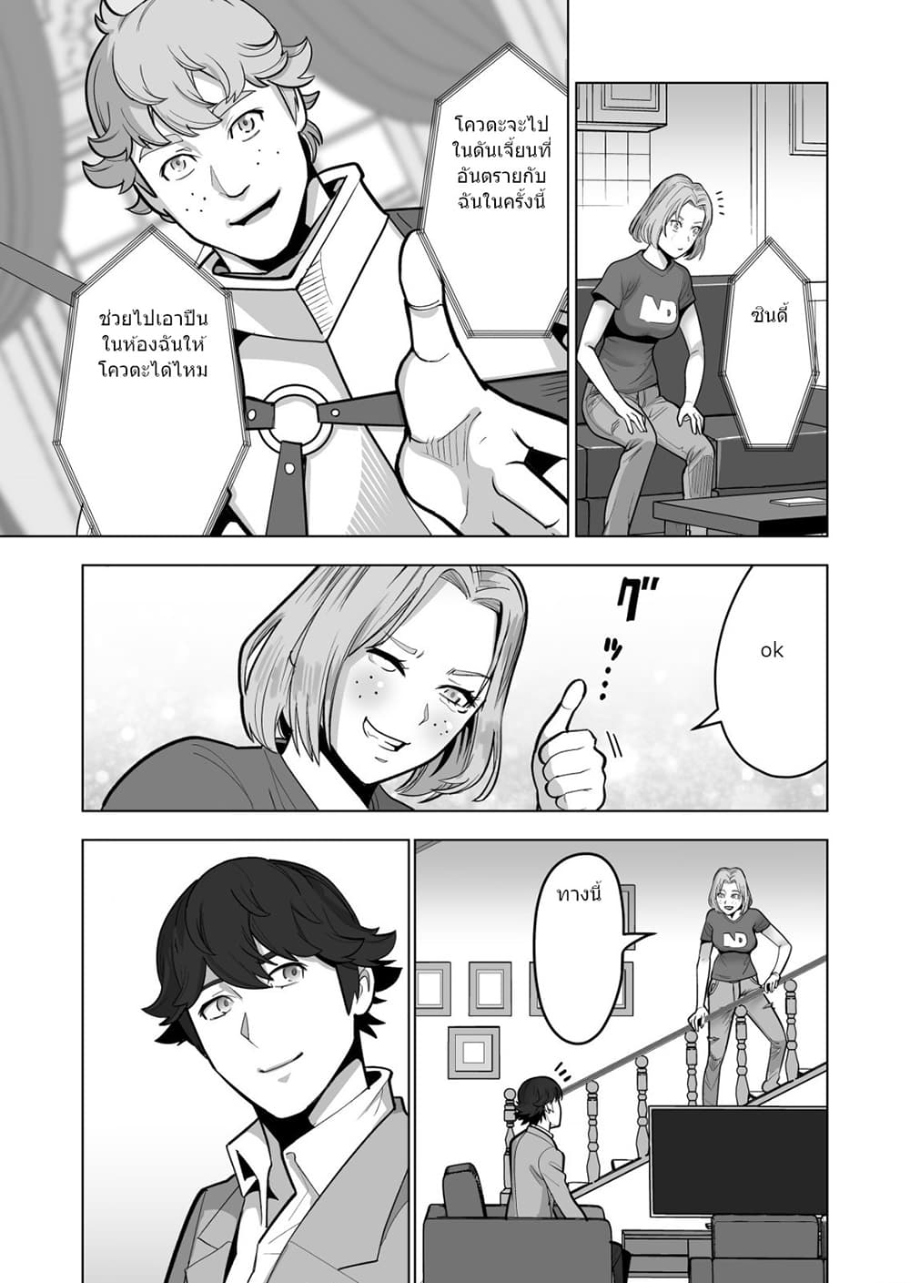 Sen no Sukiru o Motsu Otoko page 12